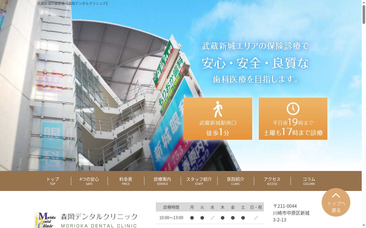 森岡デンタルクリニックの公式サイトのスクリーンショット