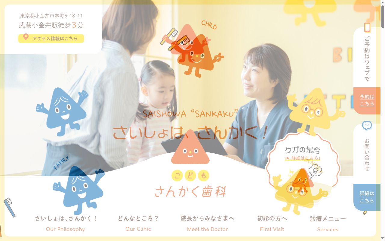 こどもさんかく歯科の公式サイトのスクリーンショット
