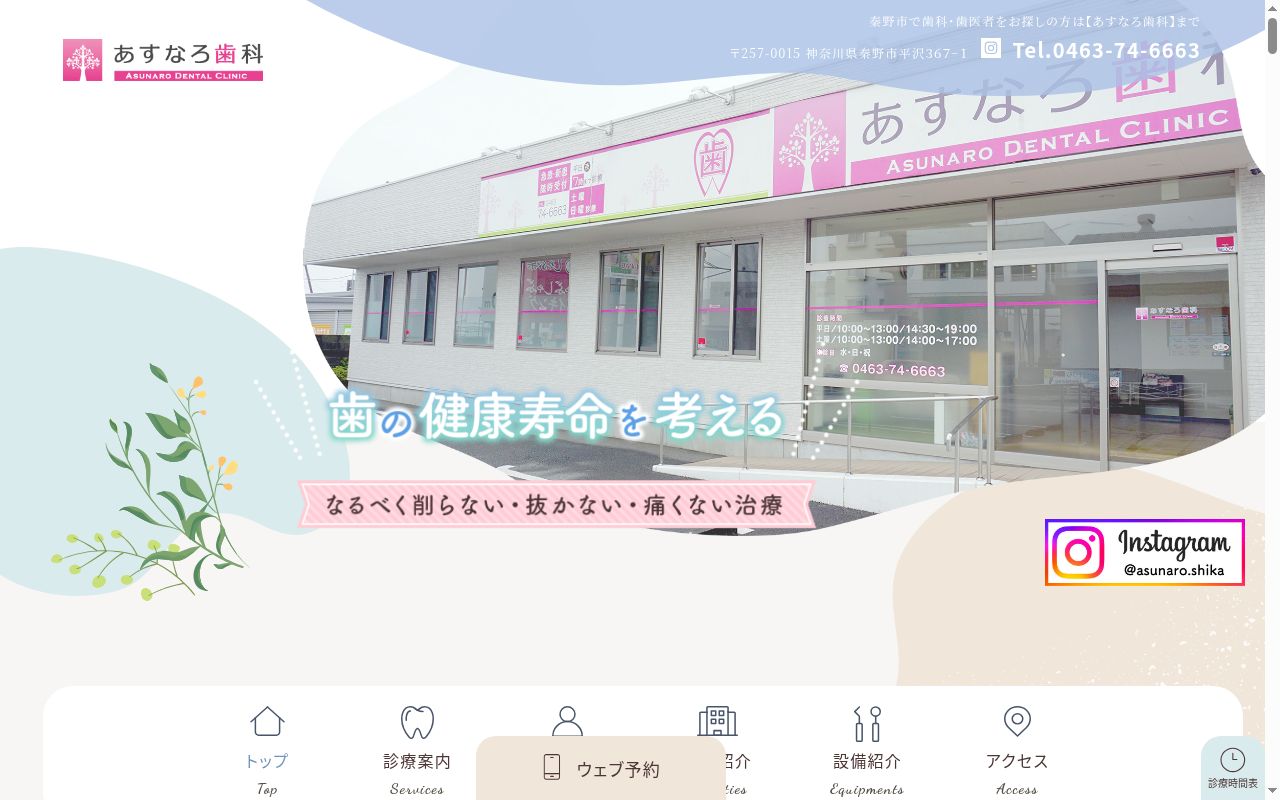 あすなろ歯科の公式サイトのスクリーンショット