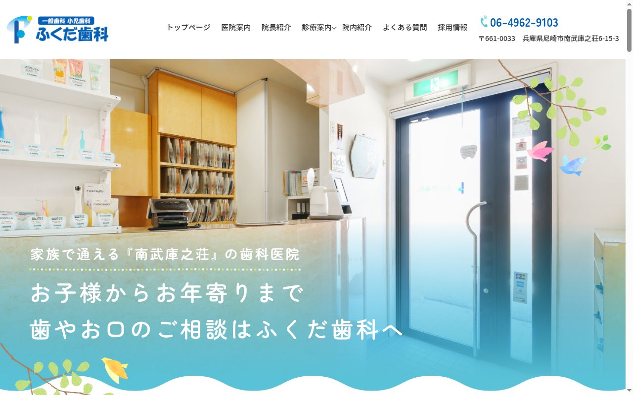 ふくだ歯科の公式サイトのスクリーンショット