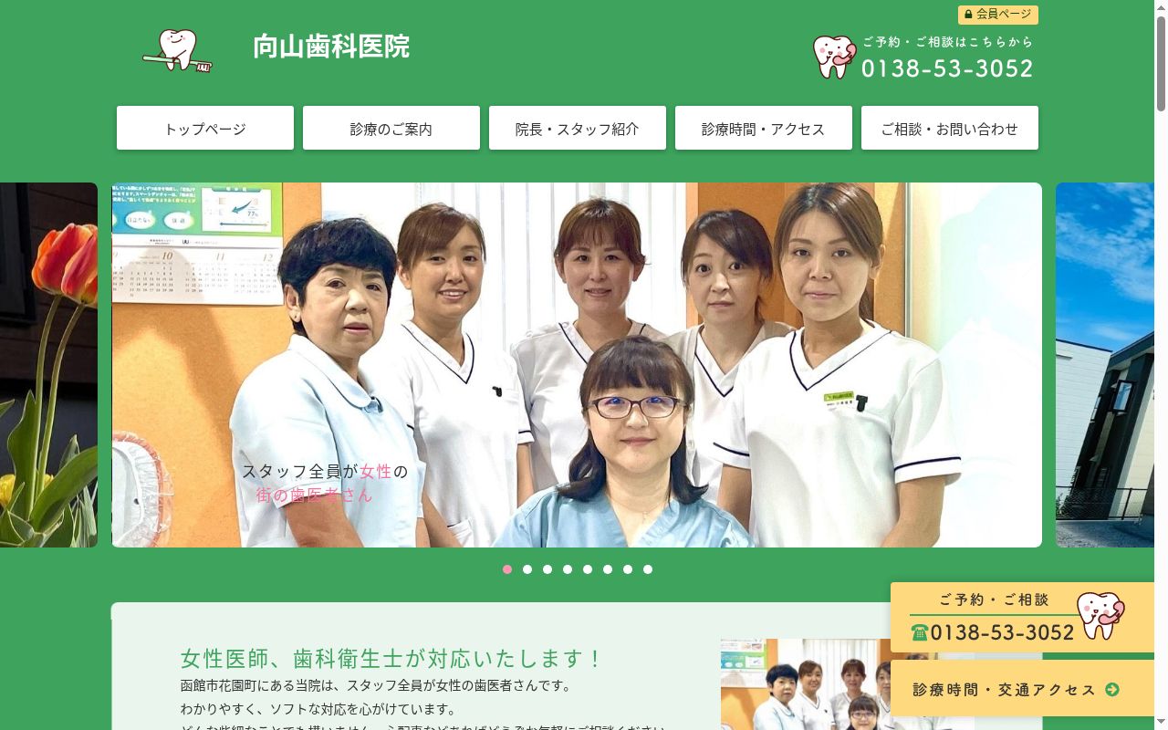 向山歯科医院の公式サイトのスクリーンショット