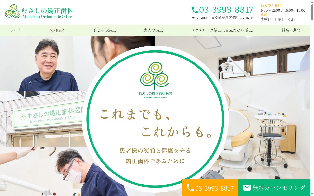 むさしの矯正歯科医院の公式サイトのスクリーンショット