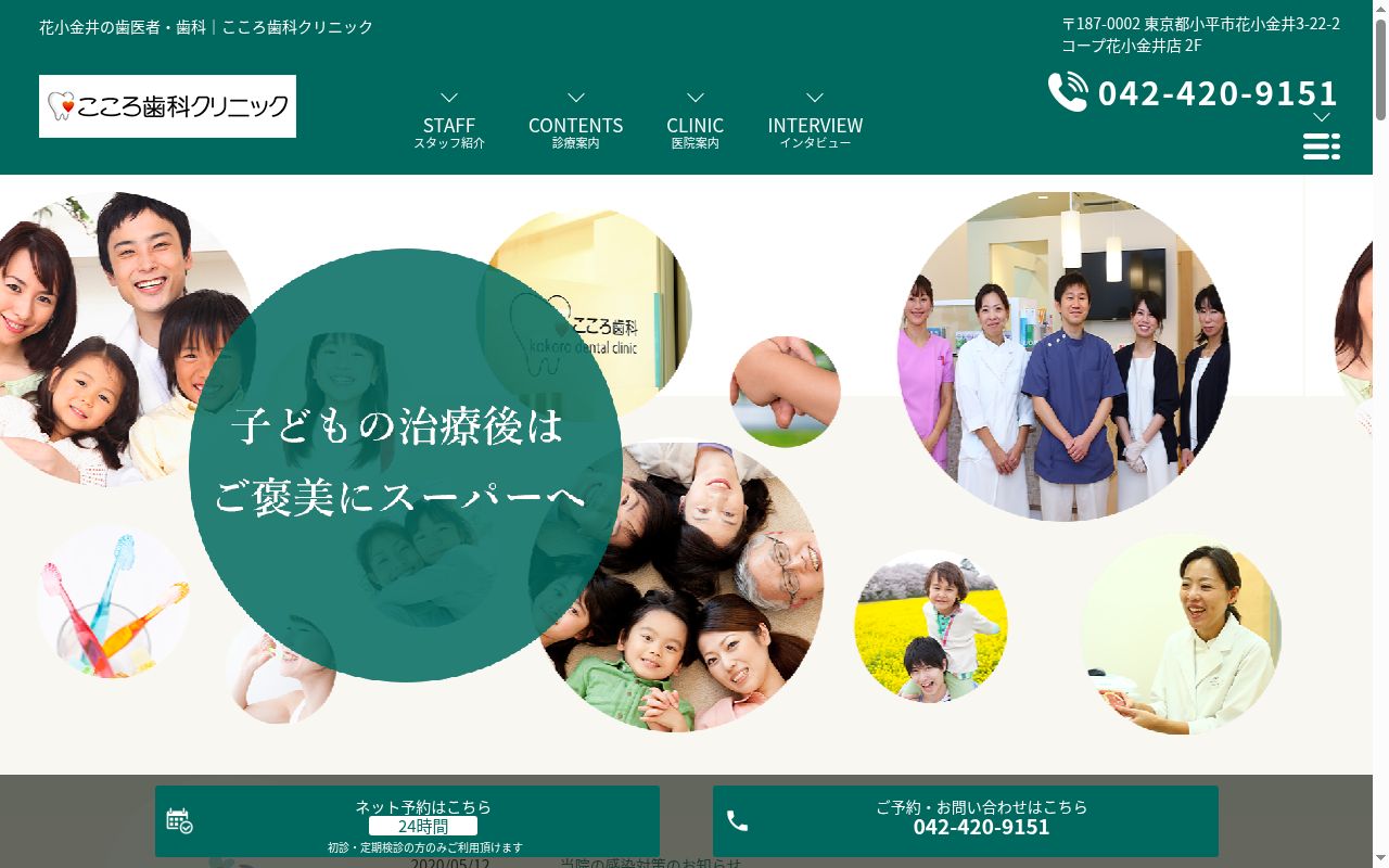 こころ歯科クリニックの公式サイトのスクリーンショット