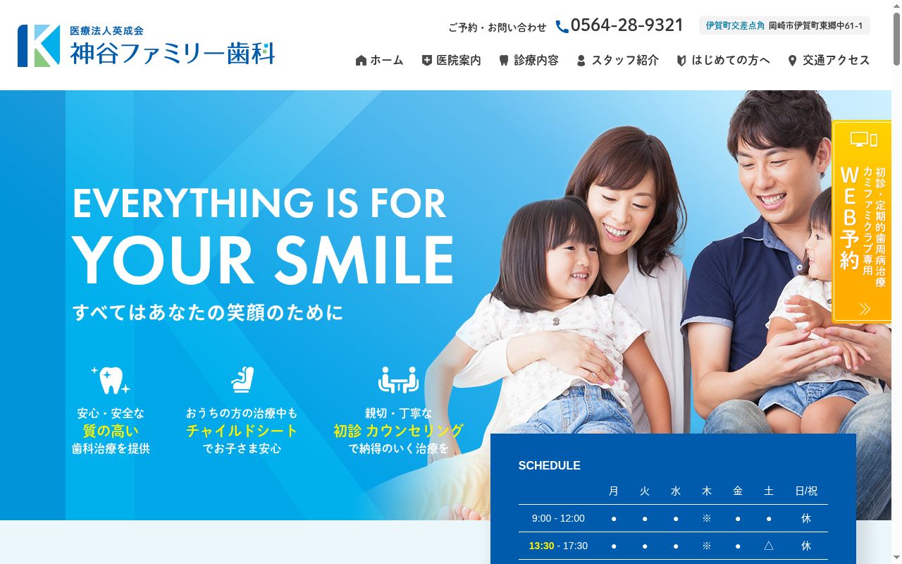 神谷ファミリー歯科の公式サイトのスクリーンショット