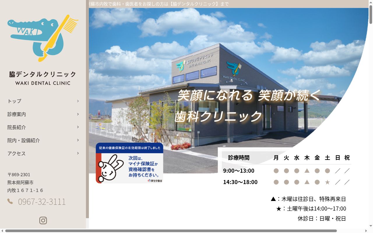 脇デンタルクリニックの公式サイトのスクリーンショット