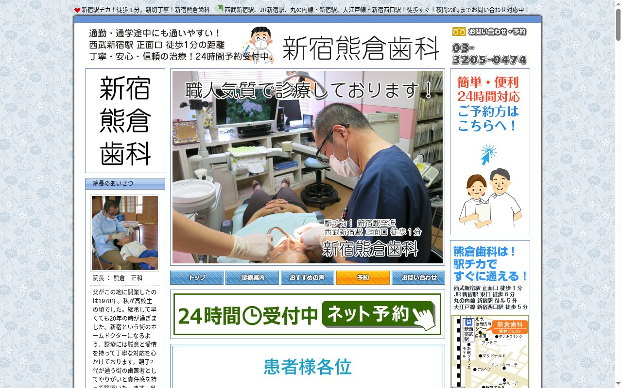熊倉歯科医院の公式サイトのスクリーンショット