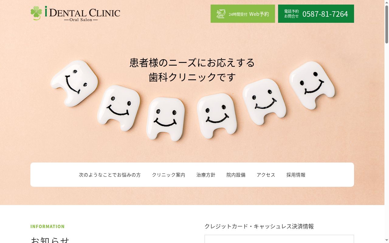 i DENTAL CLINICの公式サイトのスクリーンショット