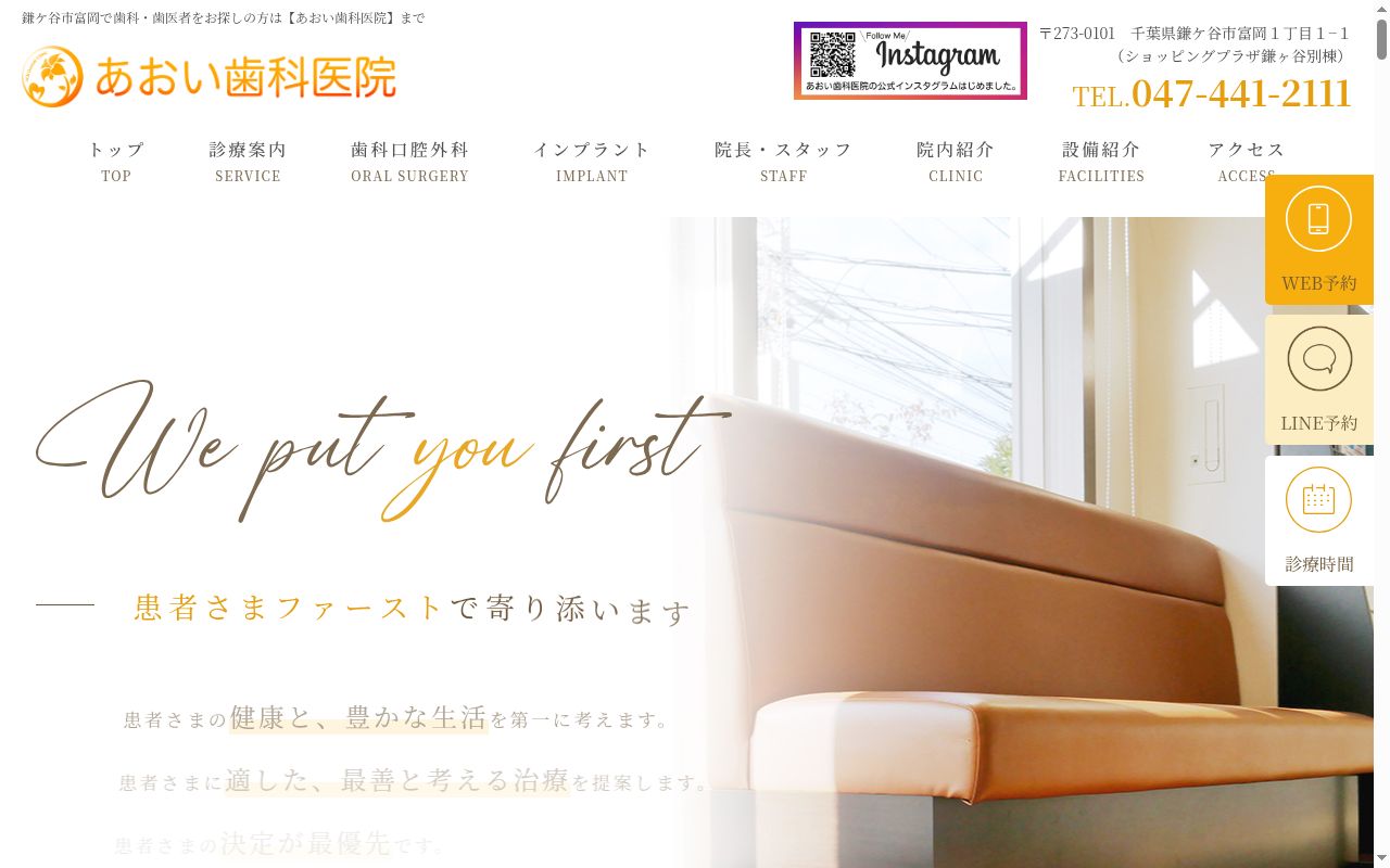 医療法人社団三進会　あおい歯科医院の公式サイトのスクリーンショット