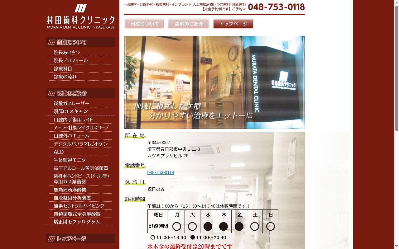 村田歯科クリニックの公式サイトのスクリーンショット