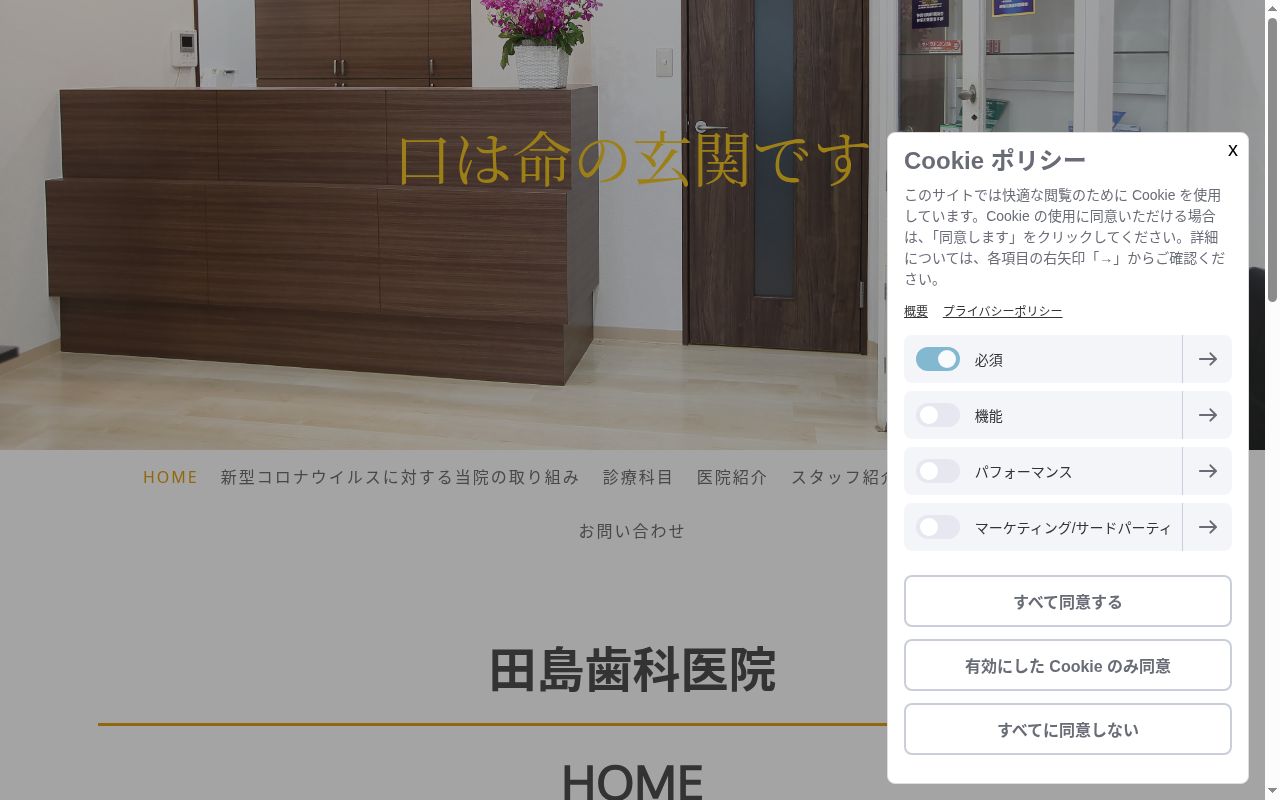 田島歯科医院の公式サイトのスクリーンショット
