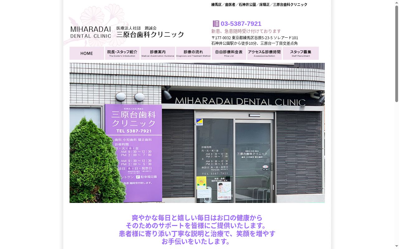 医療法人社団　潤誠会　三原台歯科クリニックの公式サイトのスクリーンショット