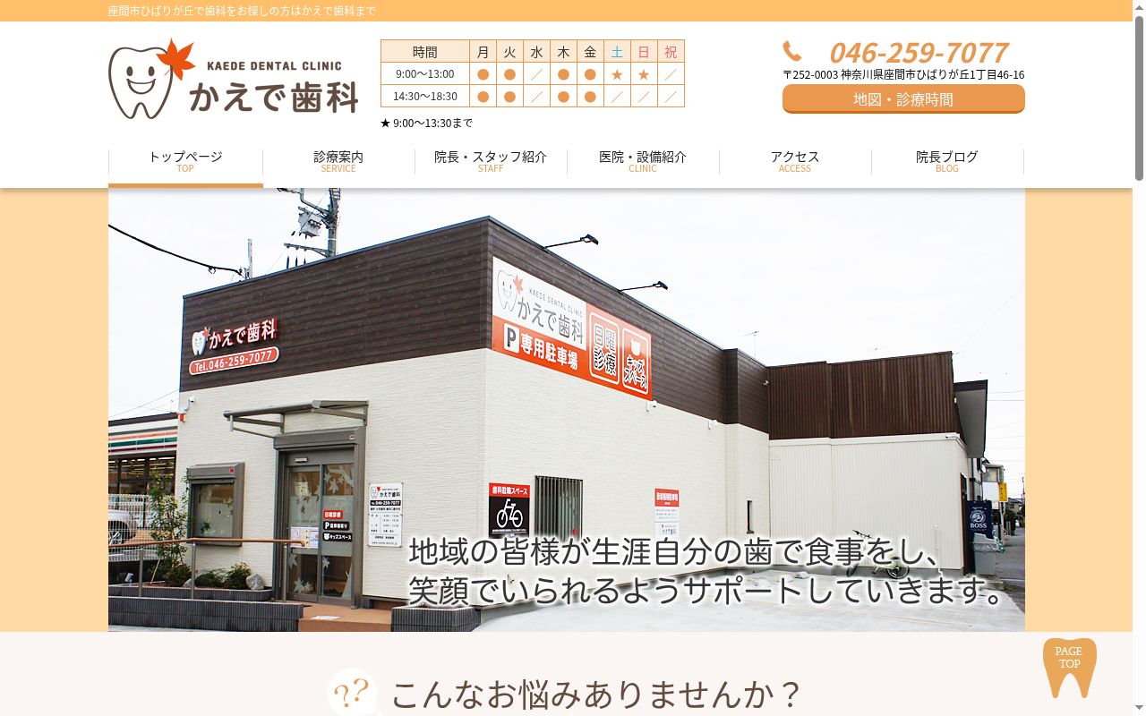 かえで歯科の公式サイトのスクリーンショット