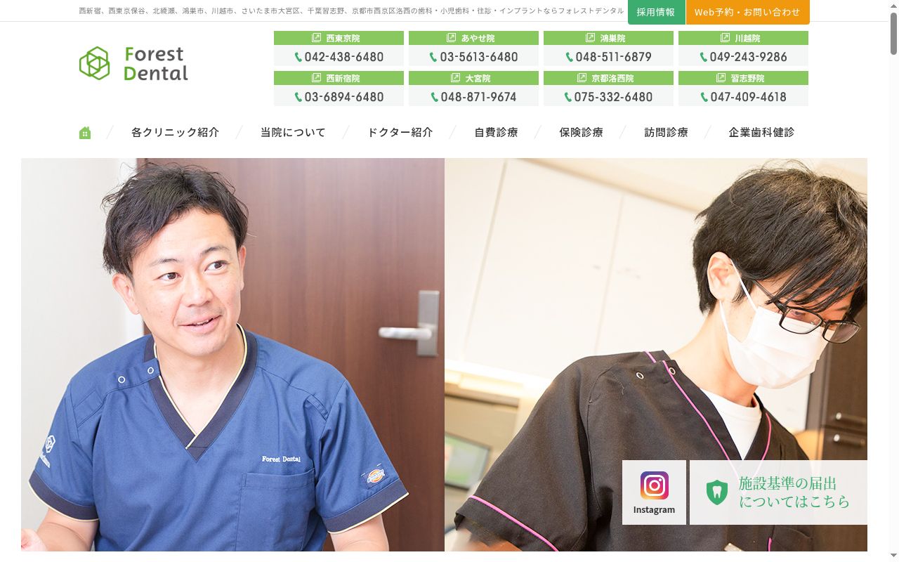 フォレストデンタル西東京の公式サイトのスクリーンショット
