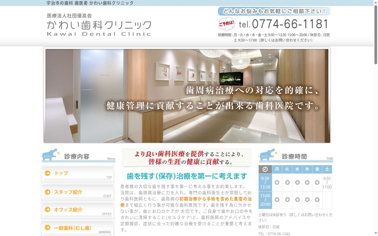 医療法人社団優高会　かわい歯科クリニックの公式サイトのスクリーンショット