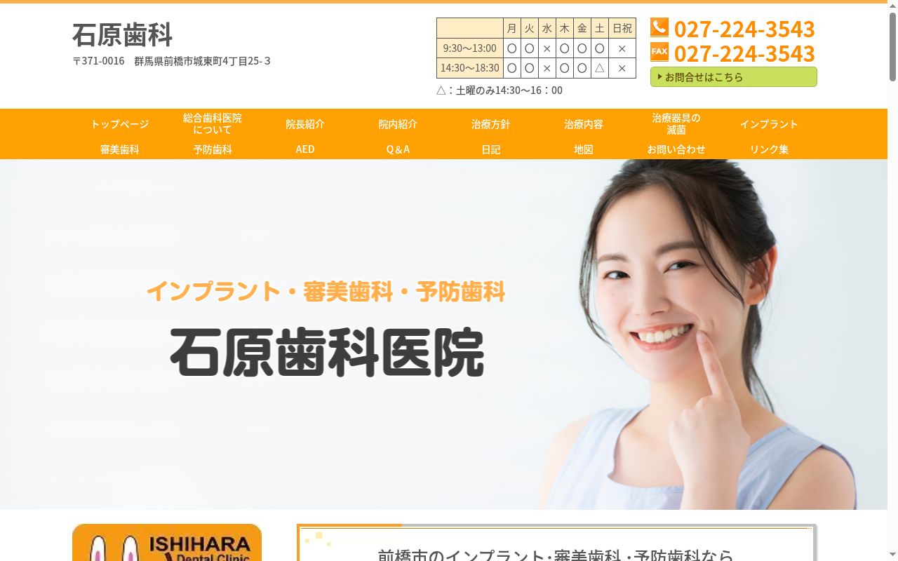医療法人社団　石原総合歯科医院の公式サイトのスクリーンショット