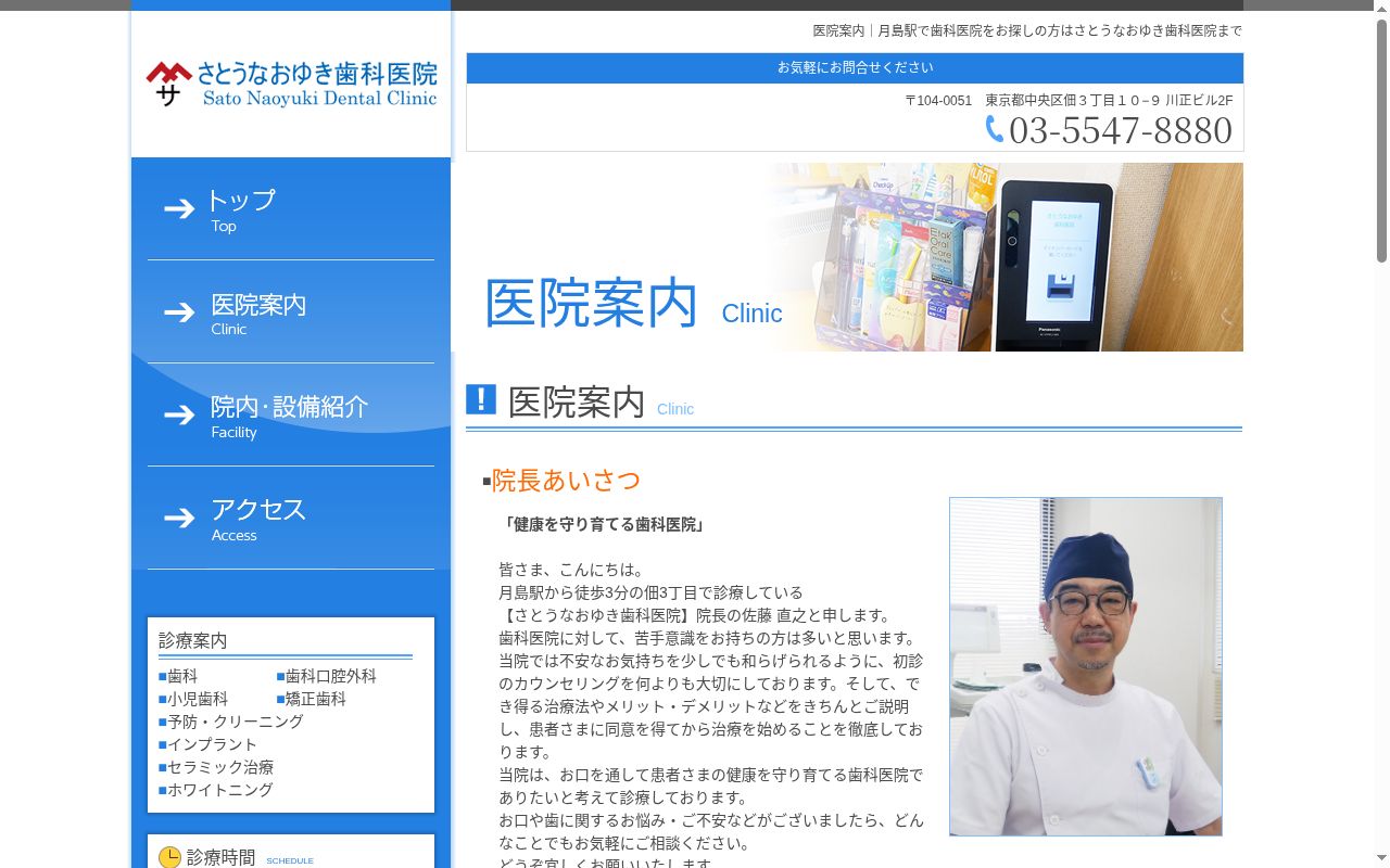 医療法人社団蒼杉会さとうなおゆき歯科医院の公式サイトのスクリーンショット