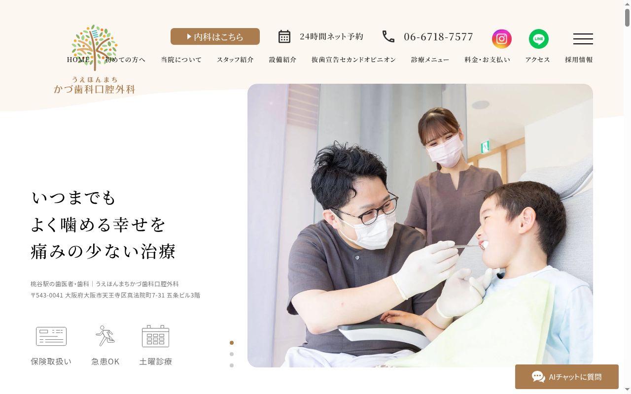 うえほんまちかづ歯科口腔外科の公式サイトのスクリーンショット