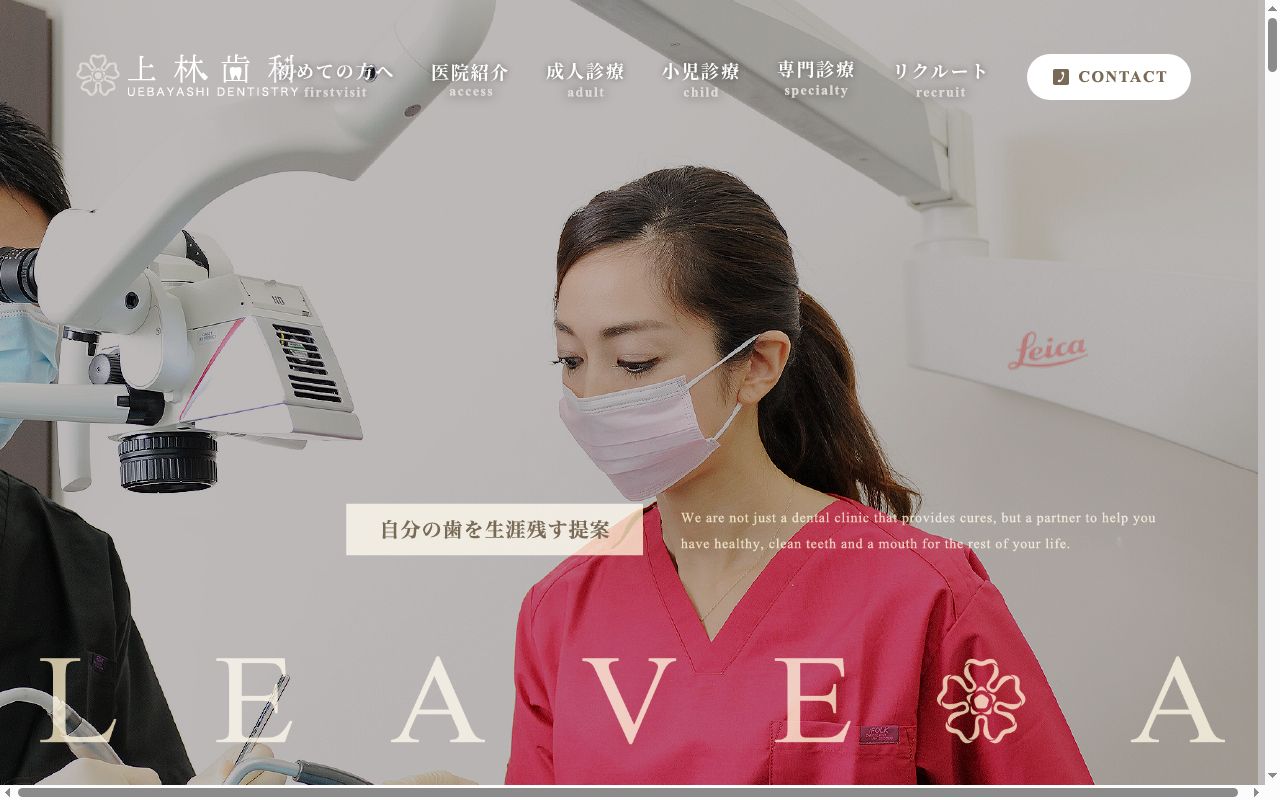 上林歯科の公式サイトのスクリーンショット