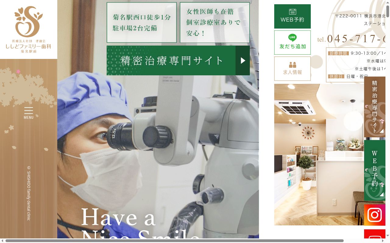 ししどファミリー歯科　菊名駅前の公式サイトのスクリーンショット