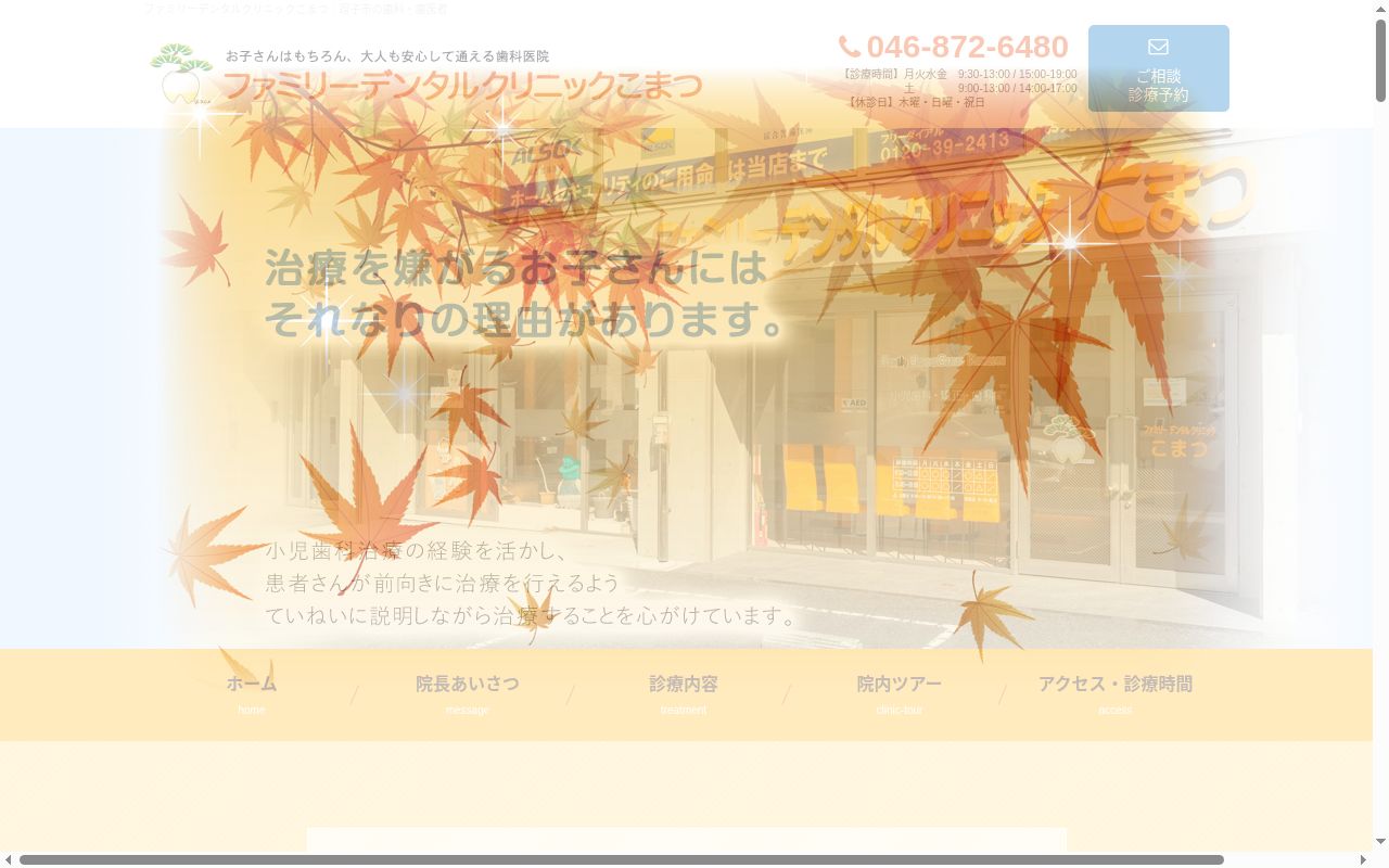 ファミリーデンタルクリニックこまつの公式サイトのスクリーンショット