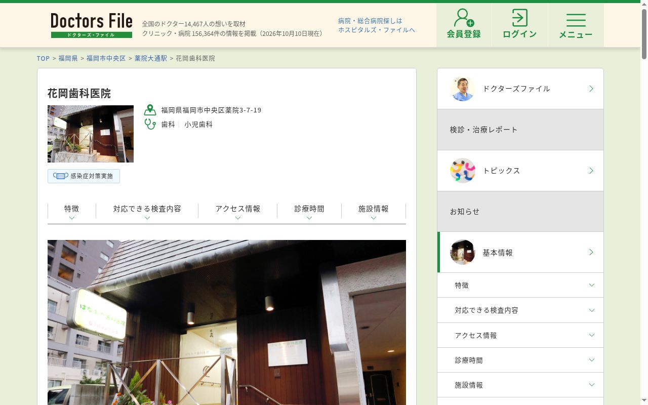 花岡歯科医院の公式サイトのスクリーンショット