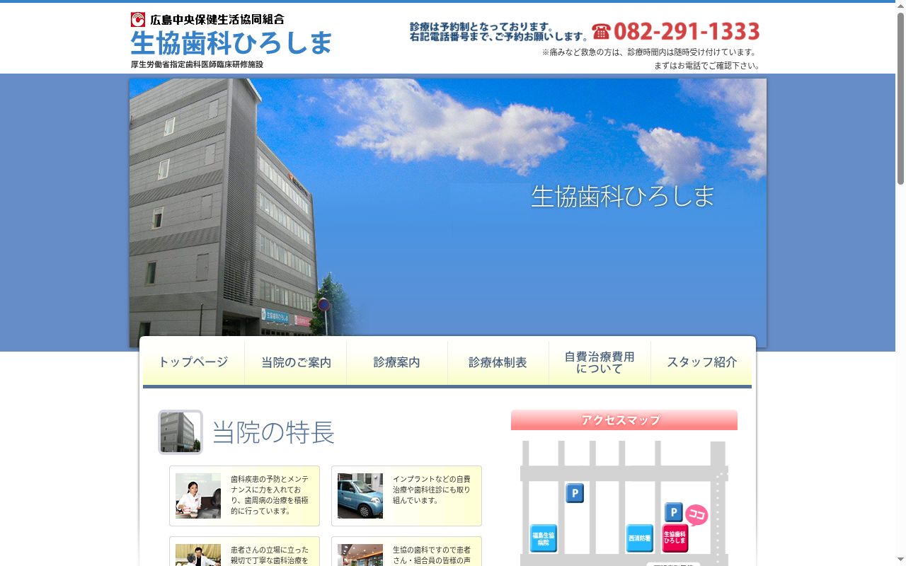生協歯科ひろしまの公式サイトのスクリーンショット
