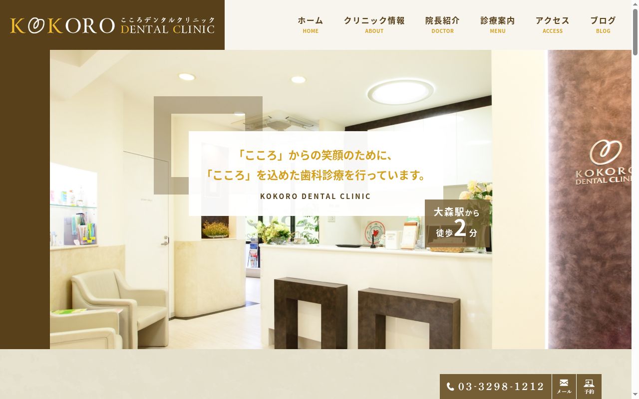 医療法人社団宣心会 こころデンタルクリニックの公式サイトのスクリーンショット