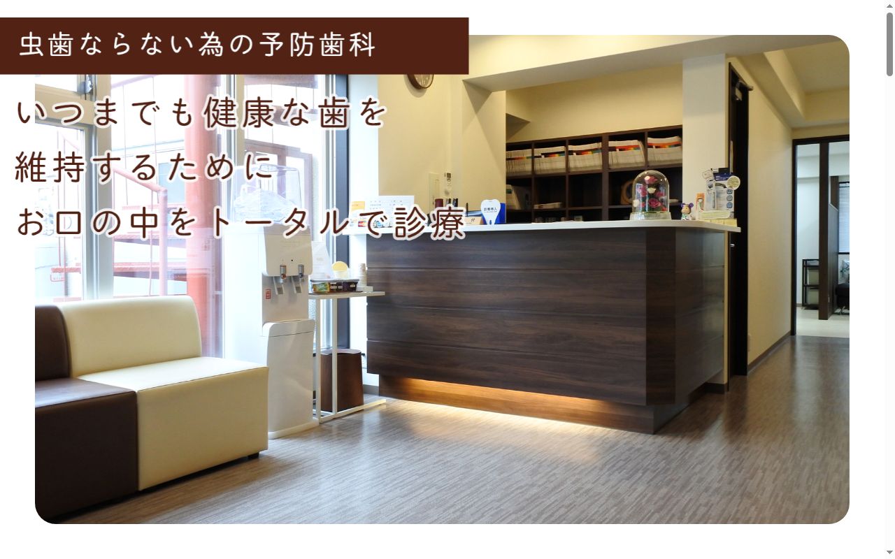 小澤歯科医院の公式サイトのスクリーンショット