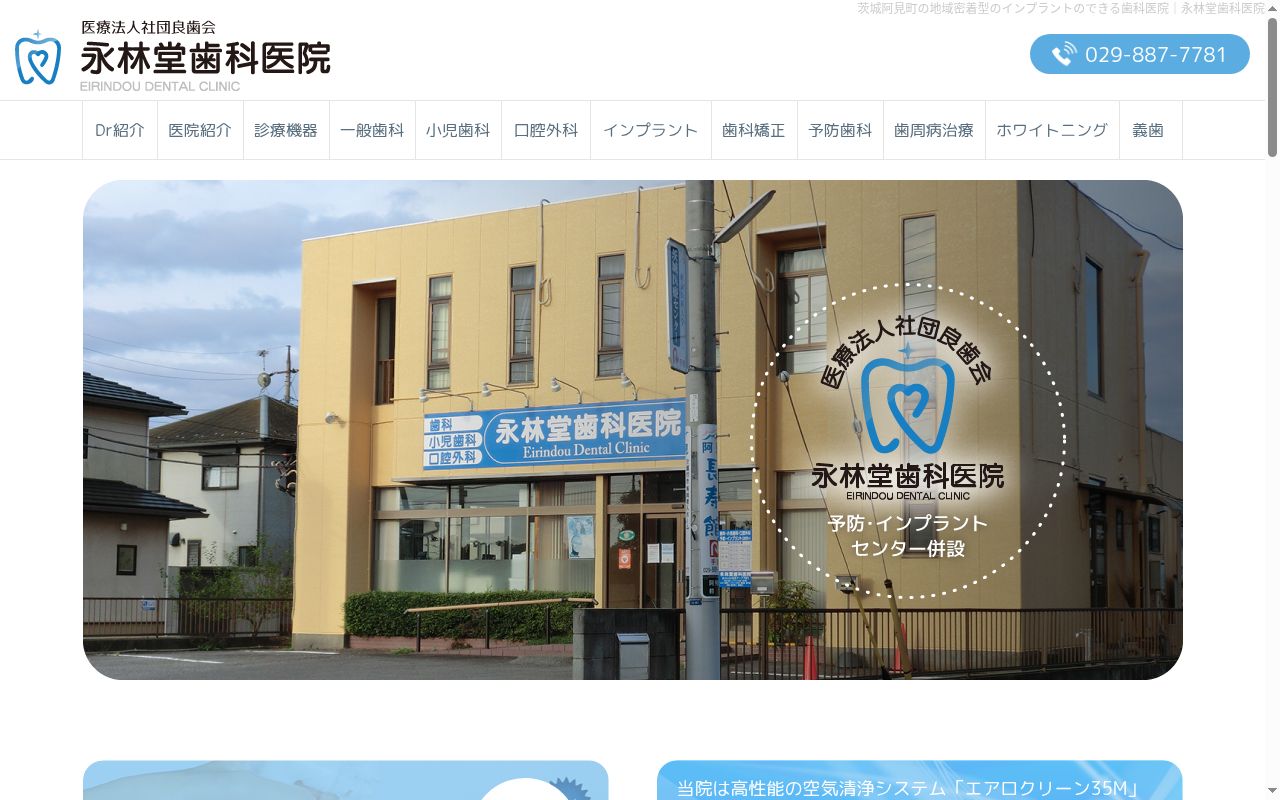 永林堂歯科医院の公式サイトのスクリーンショット