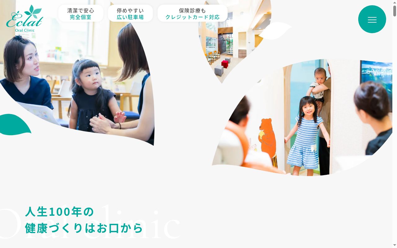 歯科オーラルクリニックエクラの公式サイトのスクリーンショット