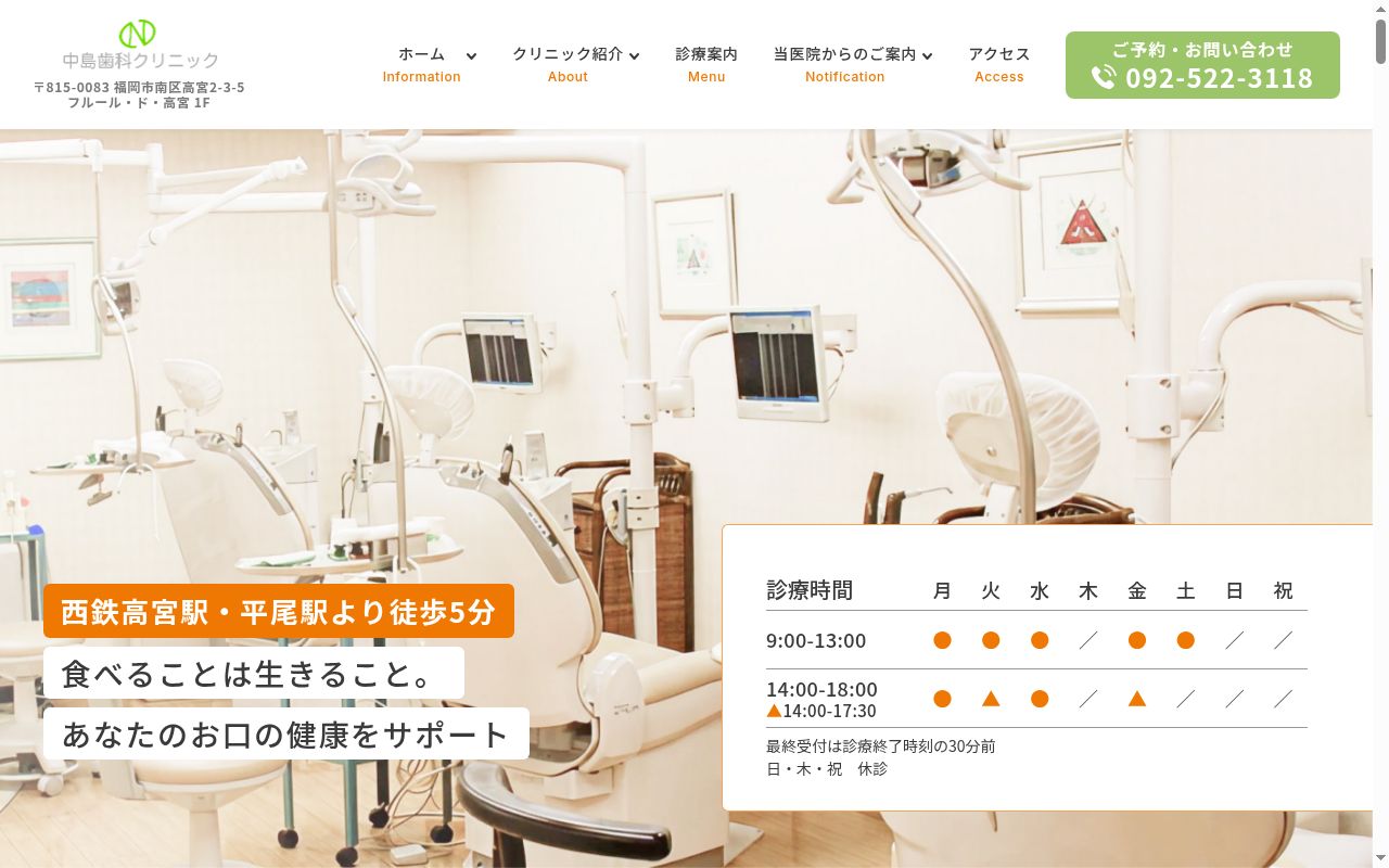 中島歯科クリニックの公式サイトのスクリーンショット