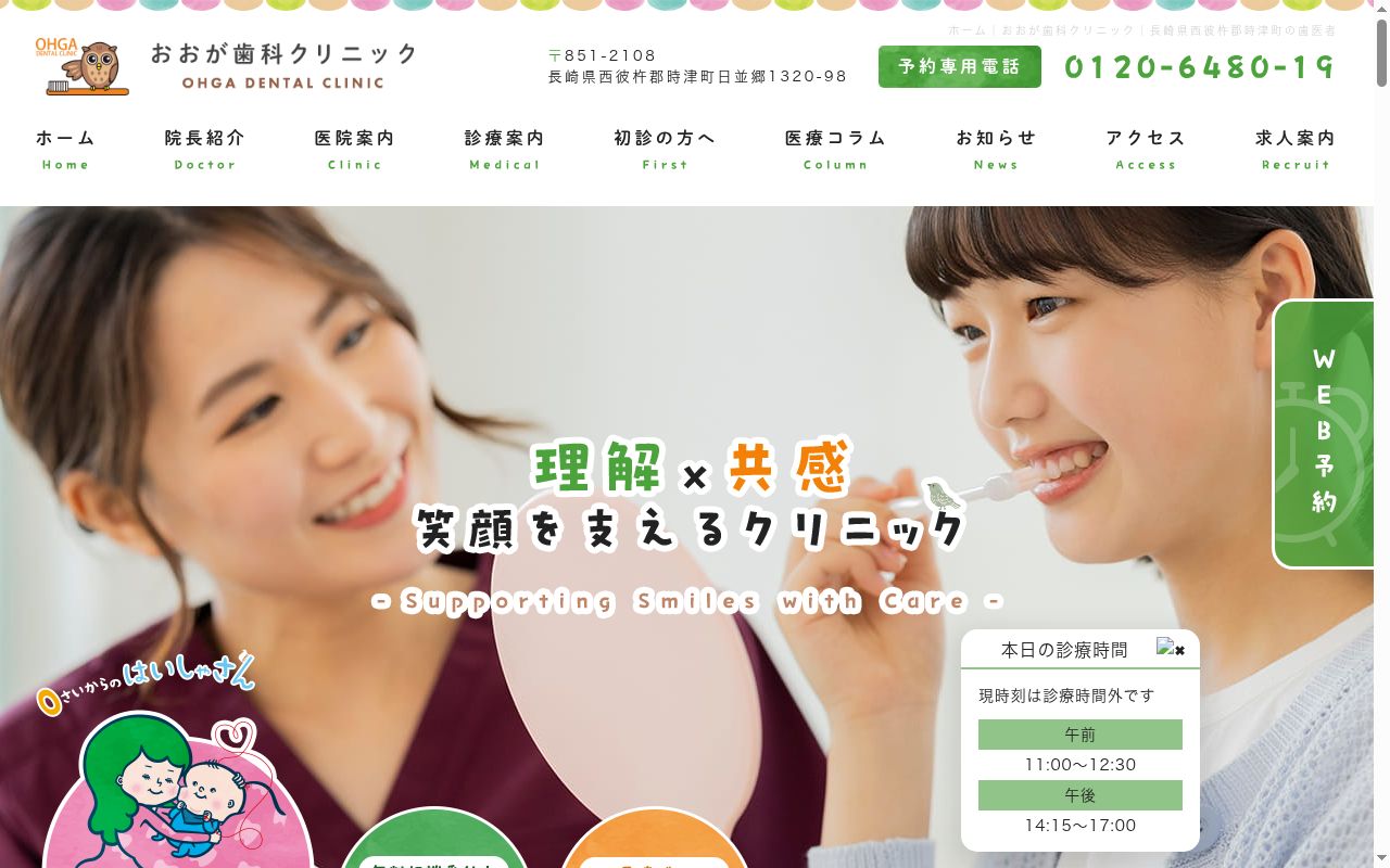 おおが歯科クリニックの公式サイトのスクリーンショット