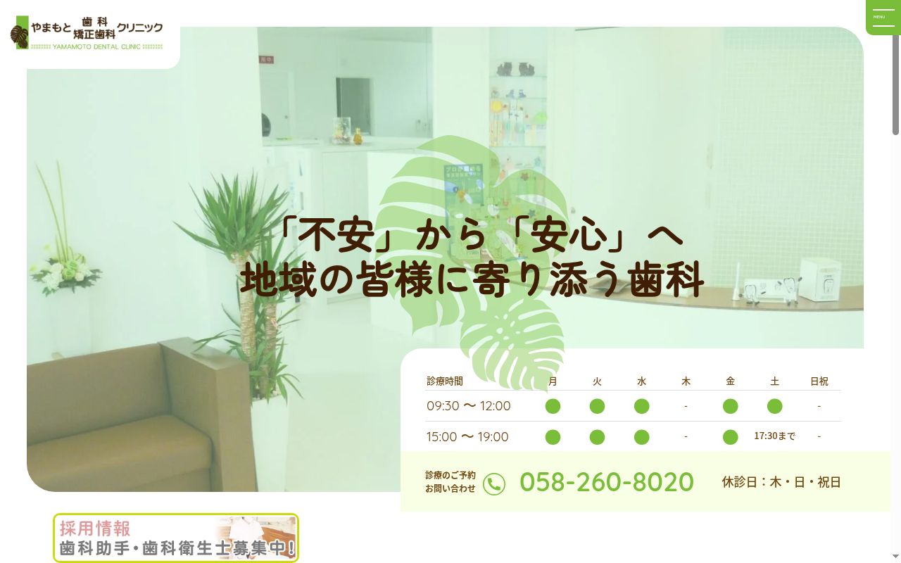 やまもと歯科矯正歯科クリニックの公式サイトのスクリーンショット
