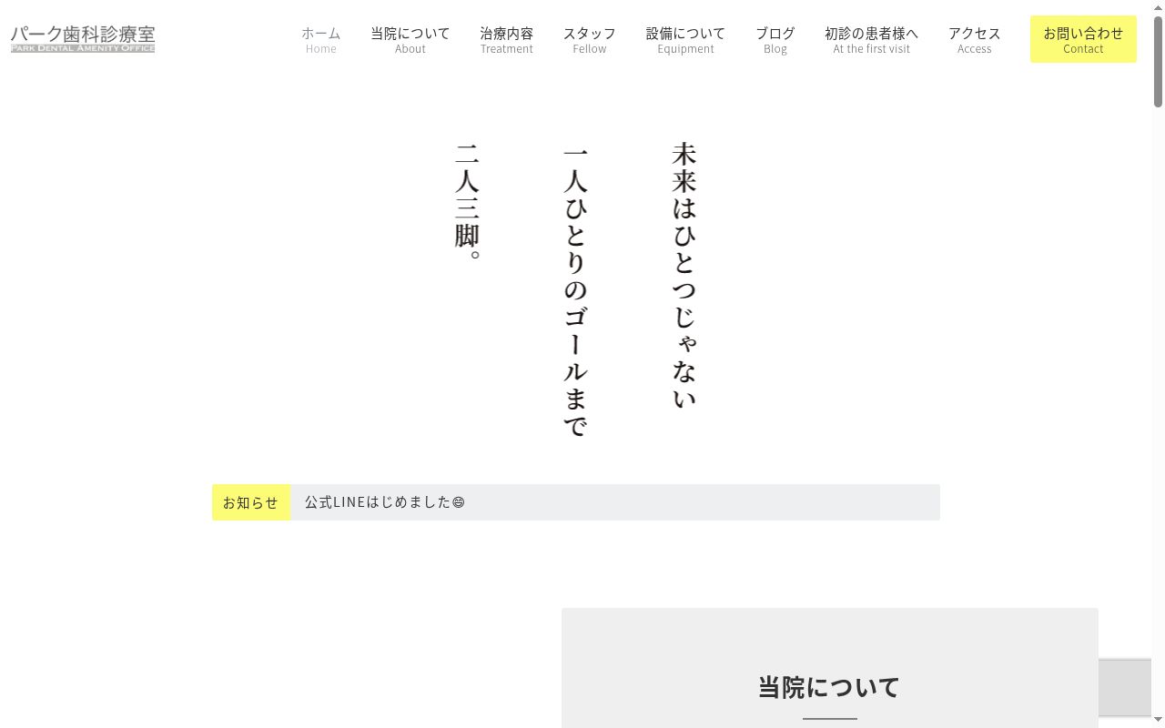 医療法人社団真星会　パーク歯科診療室の公式サイトのスクリーンショット