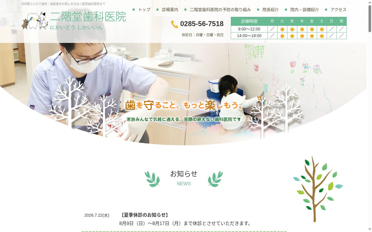 二階堂歯科医院の公式サイトのスクリーンショット