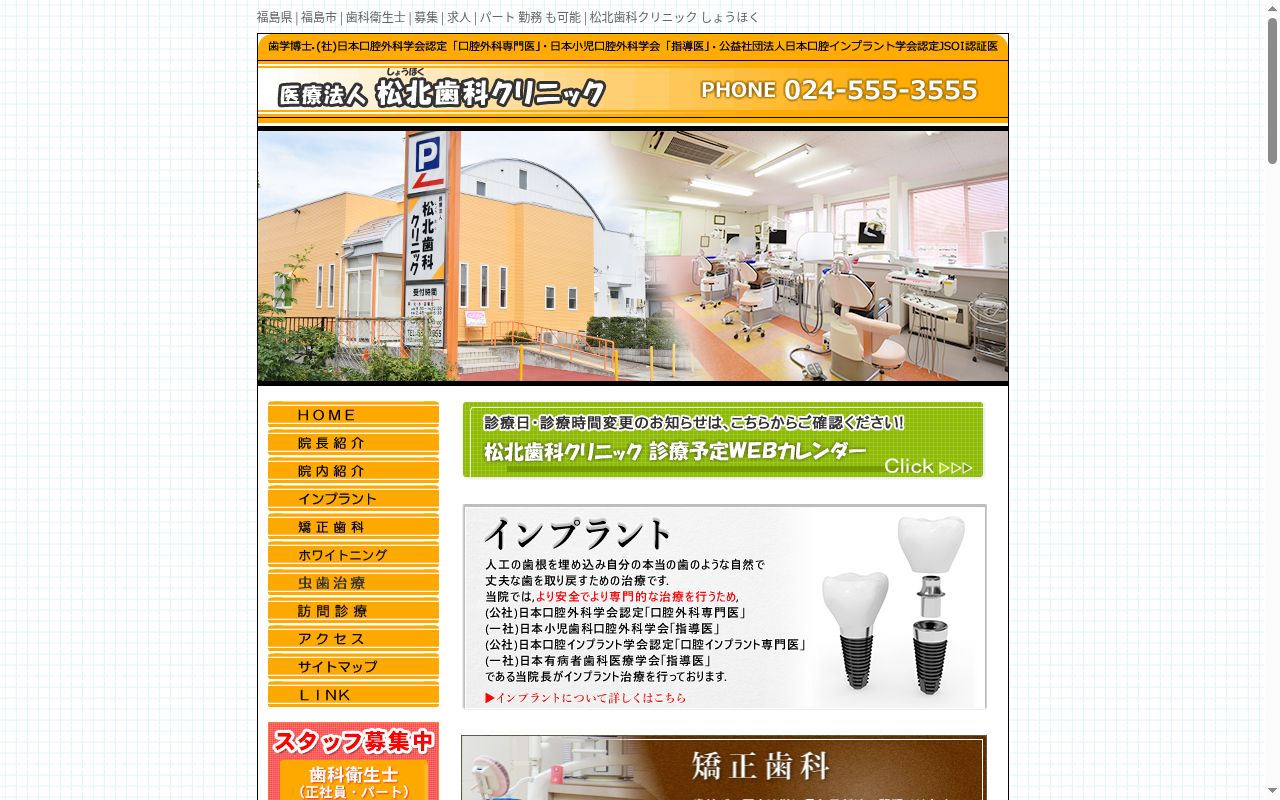松北歯科クリニックの公式サイトのスクリーンショット