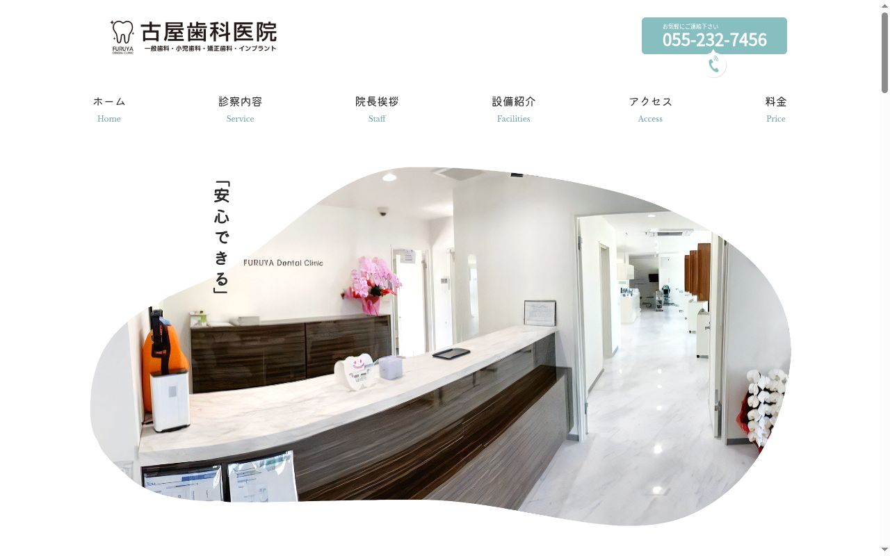 古屋歯科医院の公式サイトのスクリーンショット