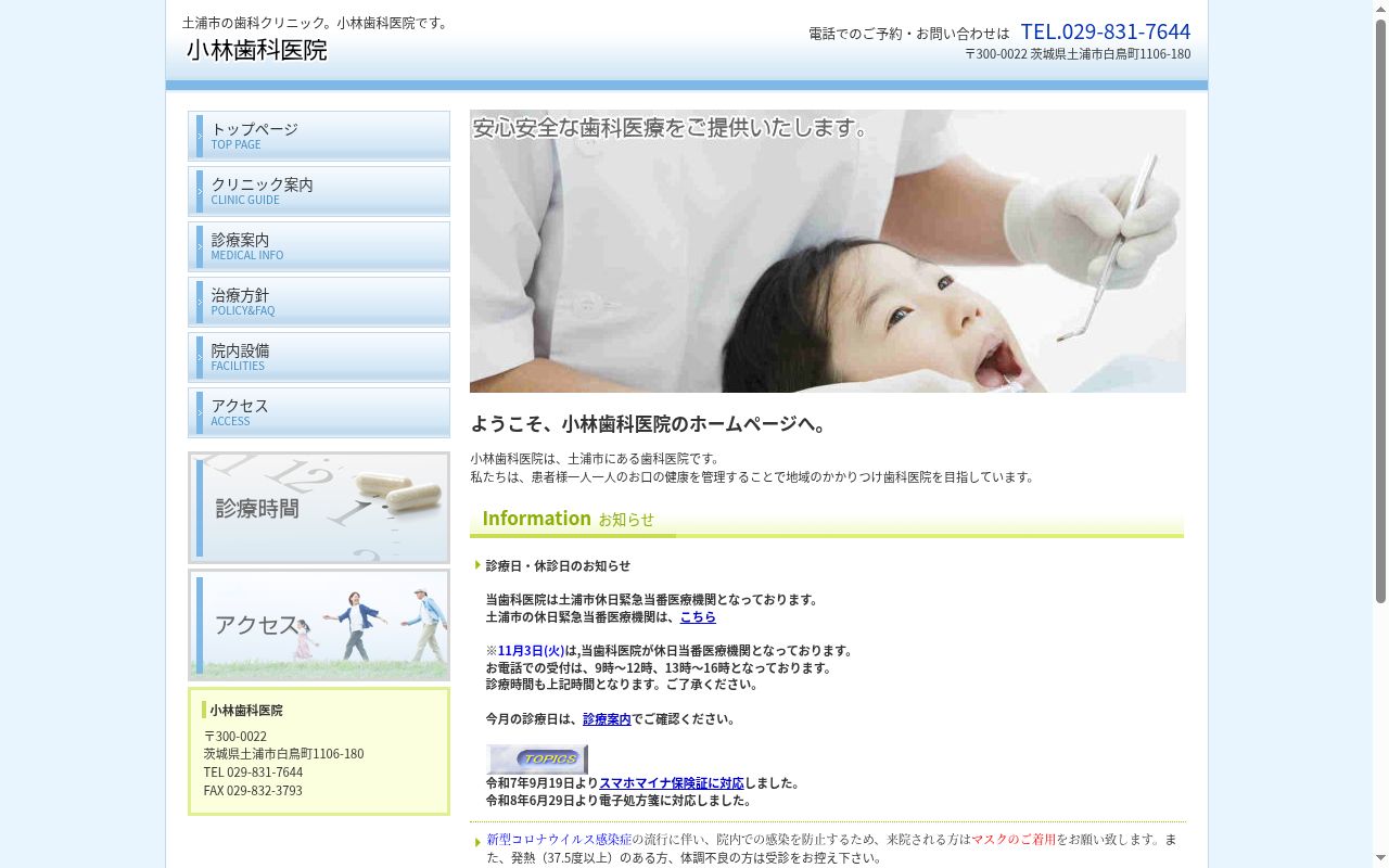 小林歯科医院の公式サイトのスクリーンショット