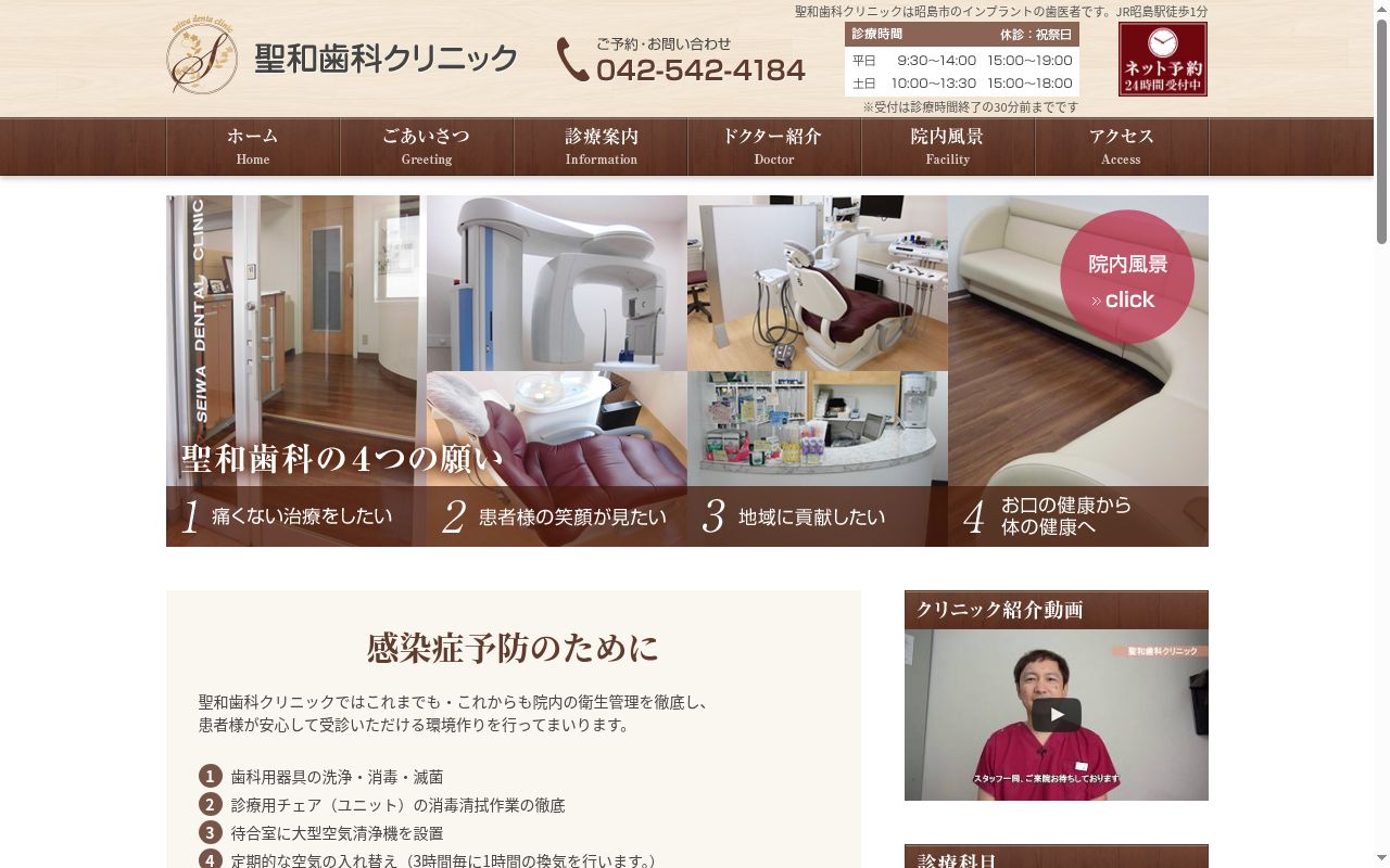 医療法人社団正聖会　聖和歯科クリニックの公式サイトのスクリーンショット