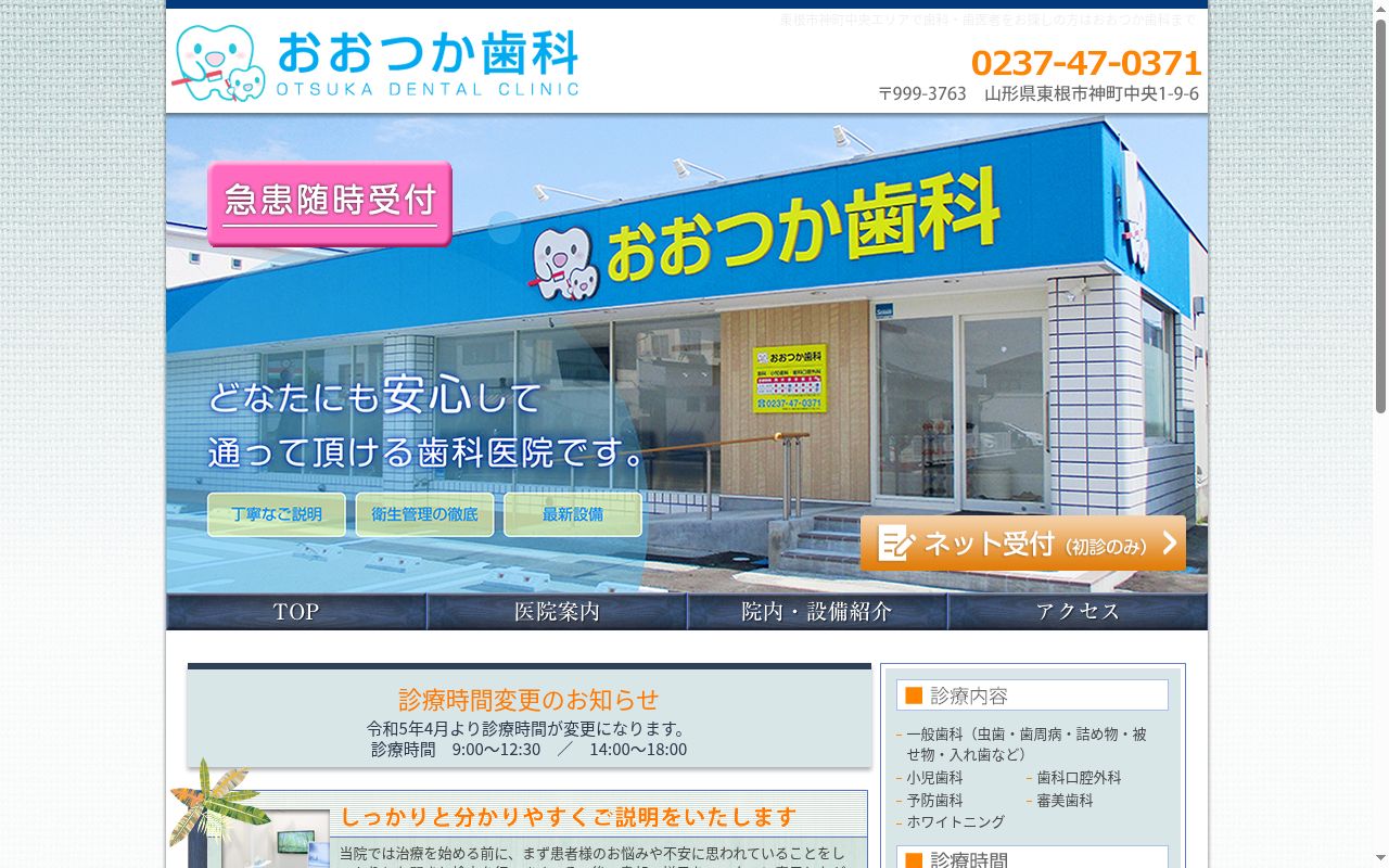おおつか歯科の公式サイトのスクリーンショット