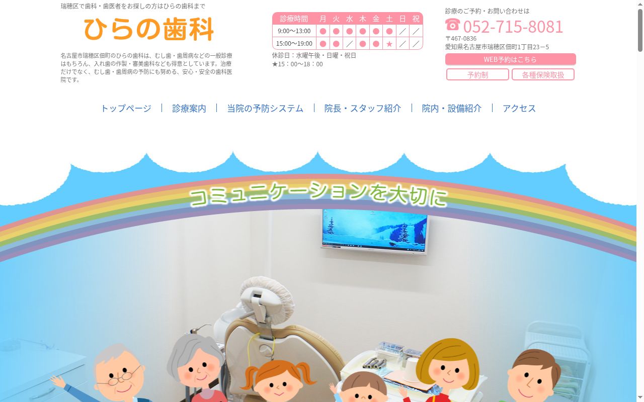 ひらの歯科の公式サイトのスクリーンショット