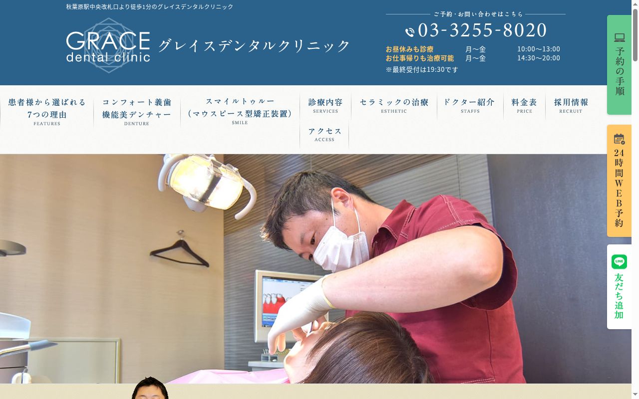 グレイスデンタルクリニックの公式サイトのスクリーンショット