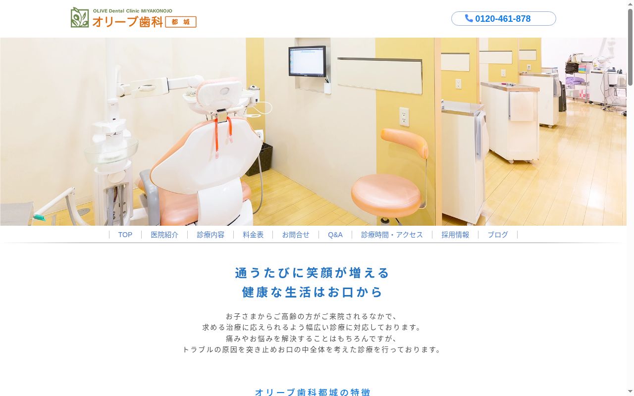 オリーブ歯科都城の公式サイトのスクリーンショット