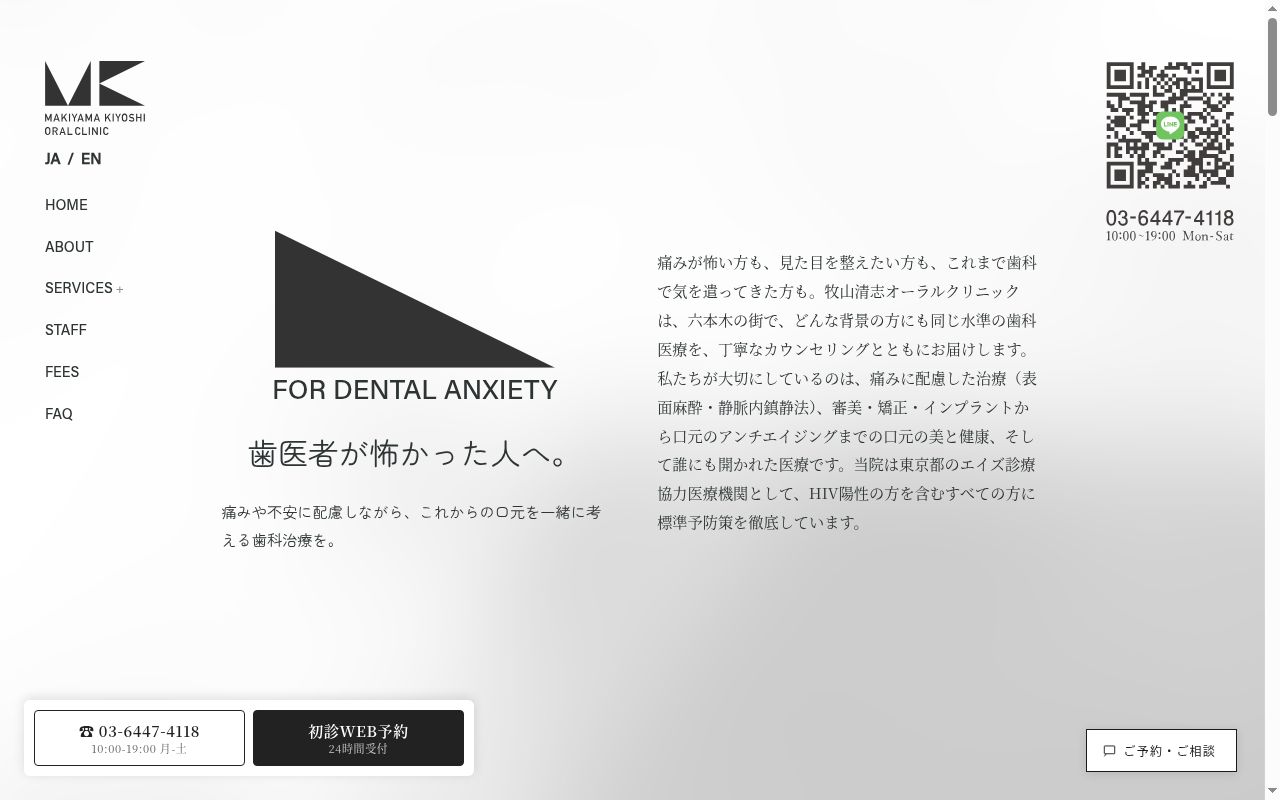 牧山清志オーラルクリニックの公式サイトのスクリーンショット