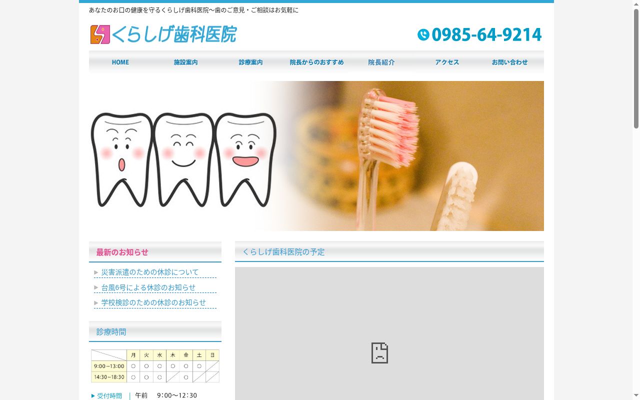 くらしげ歯科医院の公式サイトのスクリーンショット