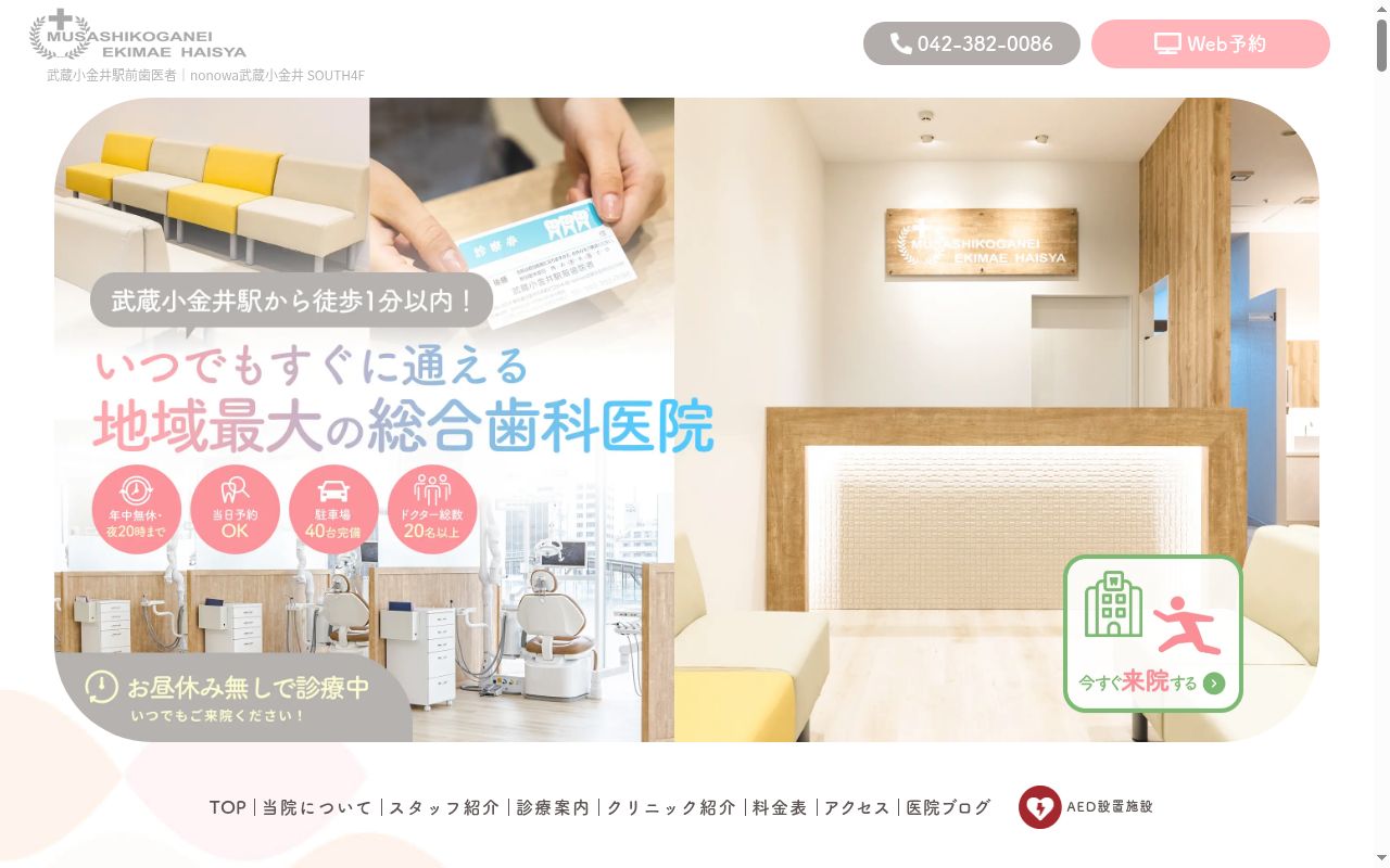 医療法人社団雙葉会 武蔵小金井駅前歯医者の公式サイトのスクリーンショット