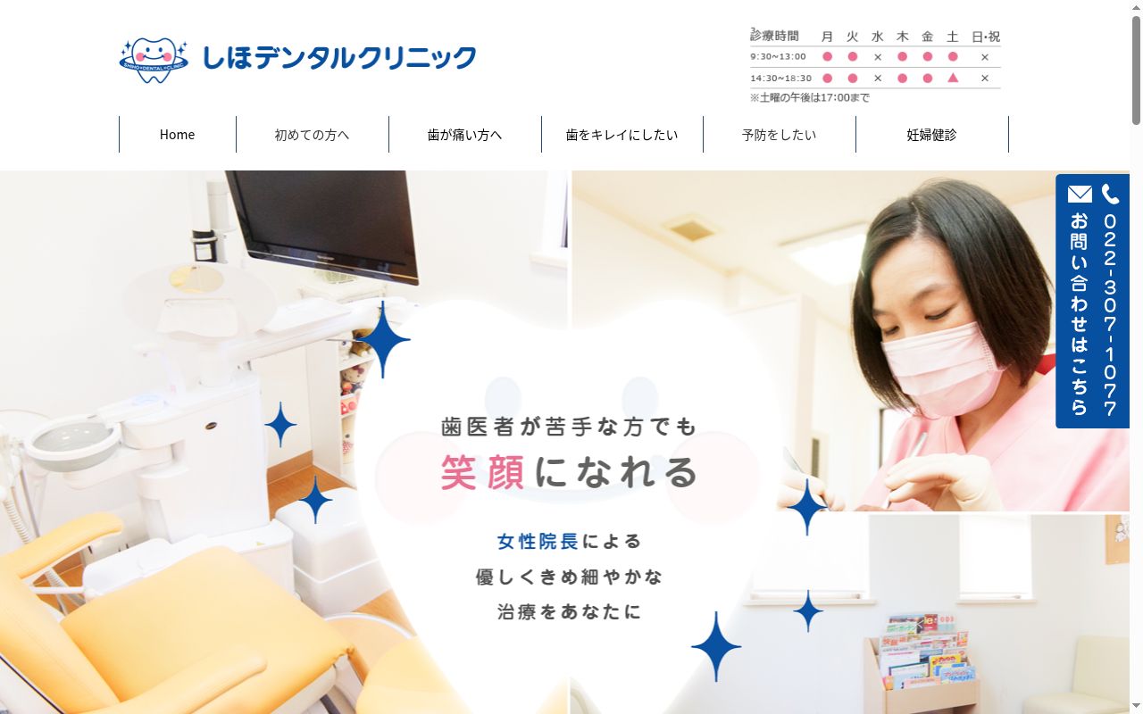 しほデンタルクリニックの公式サイトのスクリーンショット