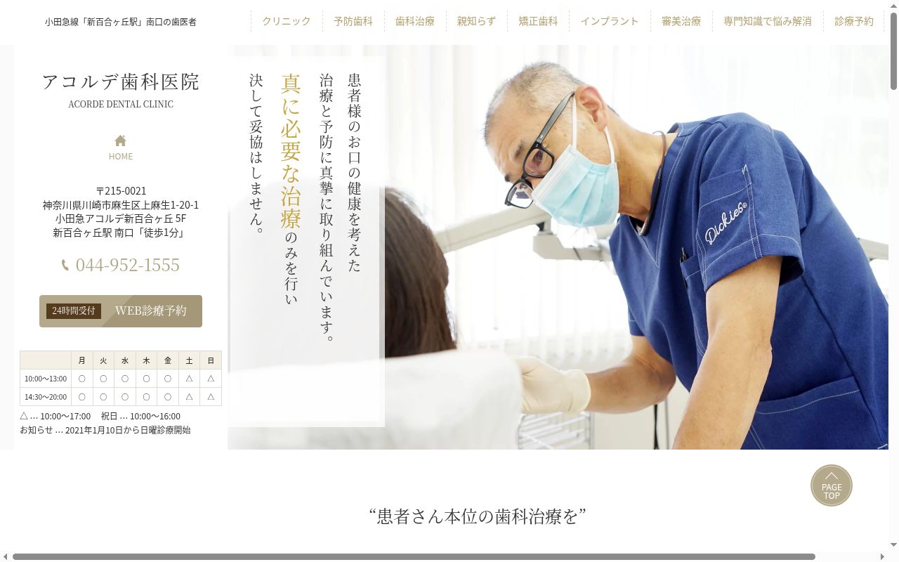 アコルデ歯科医院の公式サイトのスクリーンショット