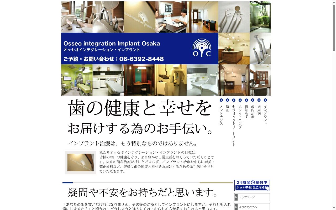 江藤歯科の公式サイトのスクリーンショット
