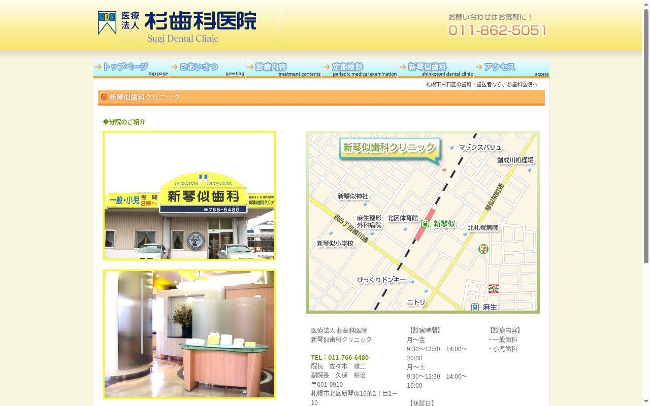 医療法人　杉歯科医院　新琴似歯科クリニックの公式サイトのスクリーンショット